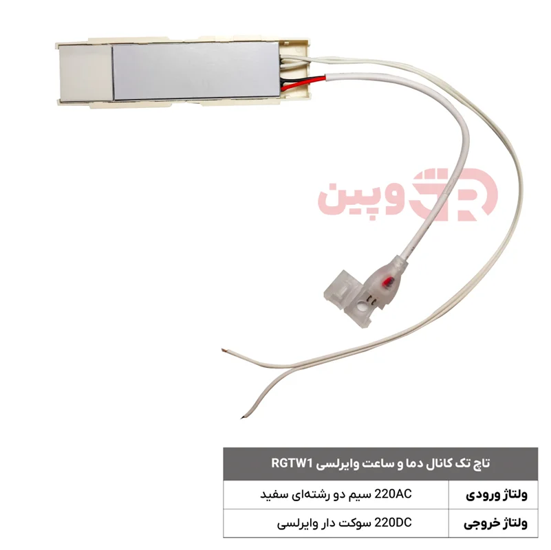 تاچ تک کانال دما و ساعت وایرلسی RGTW1