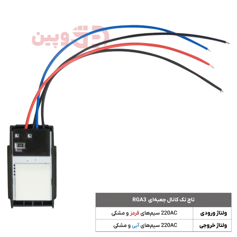 تاچ تک کانال جعبه‌ای RGA3