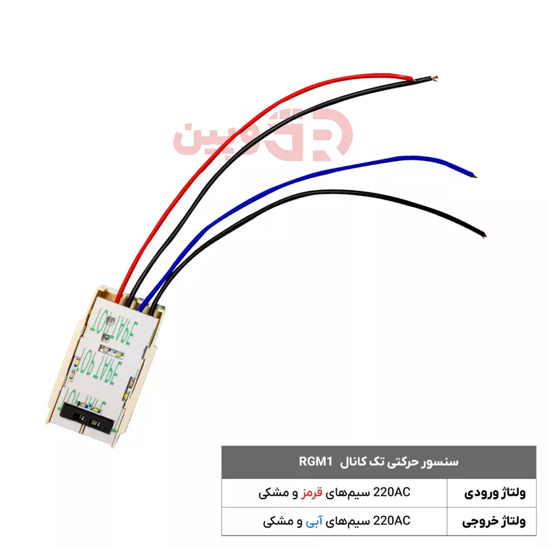 سنسور حرکتی تک کانال RGM1